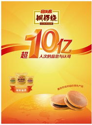 中國銅鑼燒銷量第一 回頭客食品的革命之路