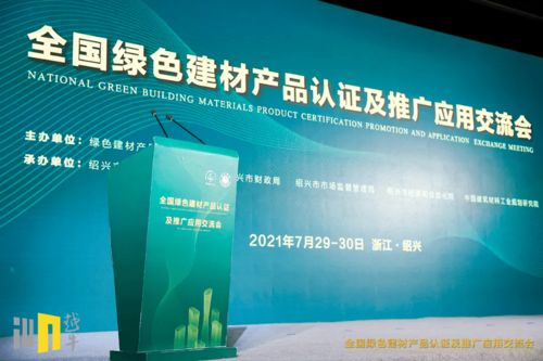 綠色發展，品質先行 中國防水行業領軍企業集體通過綠色建材產品認證